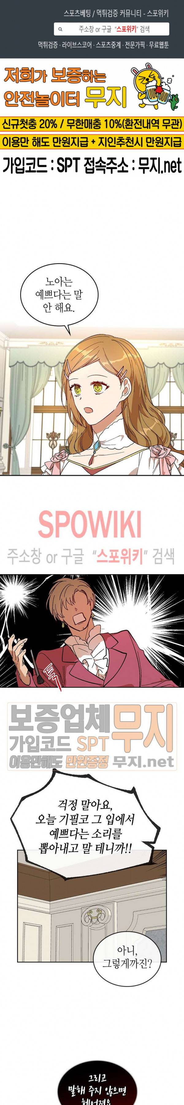 그녀가 공작저로 가야 했던 사정 113화 1