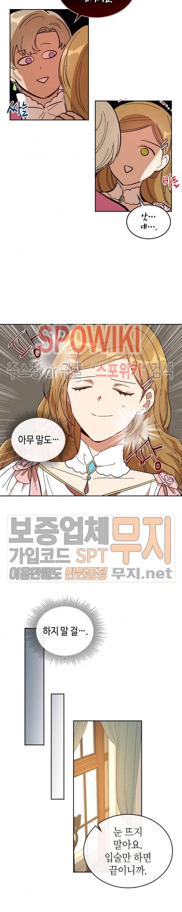 그녀가 공작저로 가야 했던 사정 113화 2