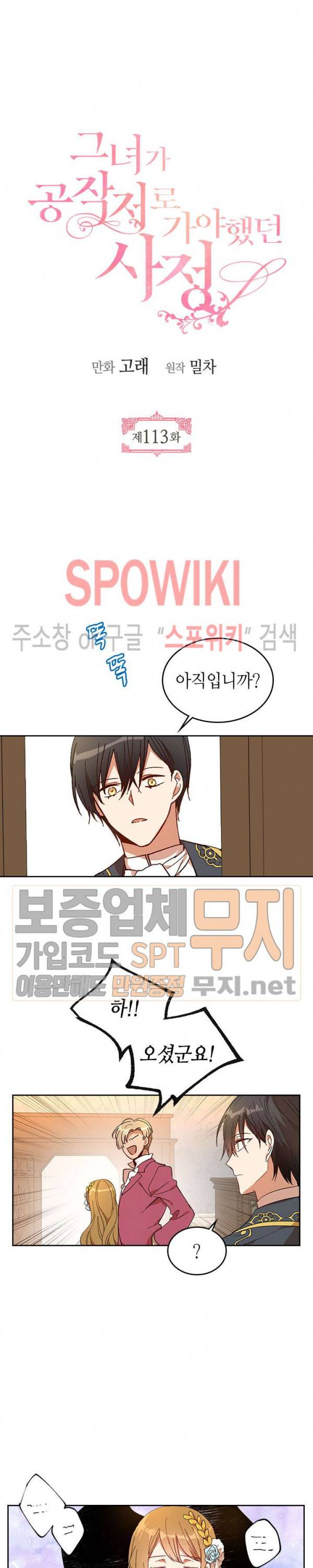 그녀가 공작저로 가야 했던 사정 113화 3