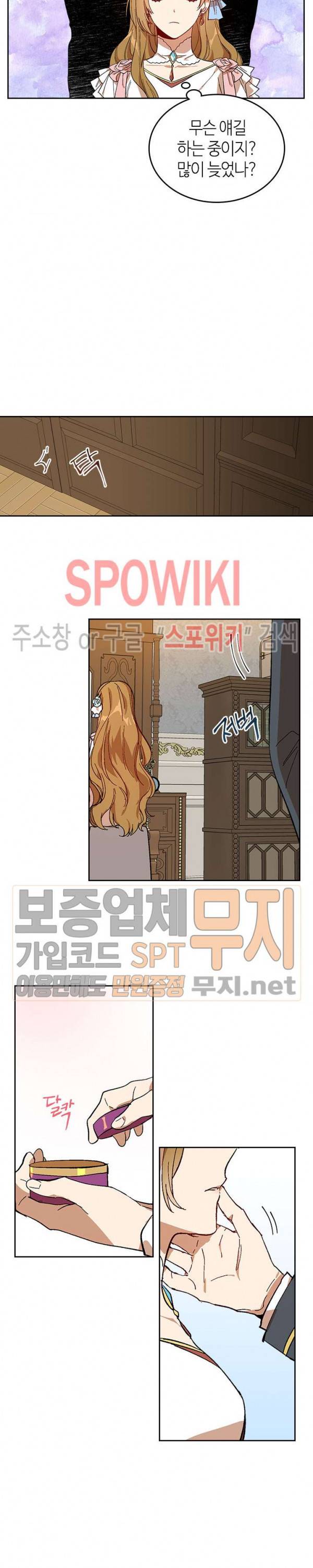 그녀가 공작저로 가야 했던 사정 113화 4