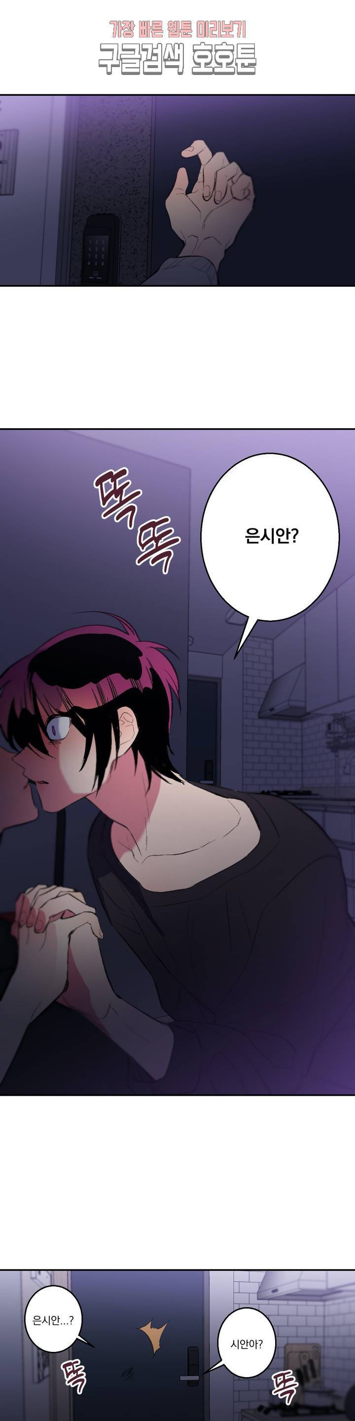 시크릿 동맹 36화 1