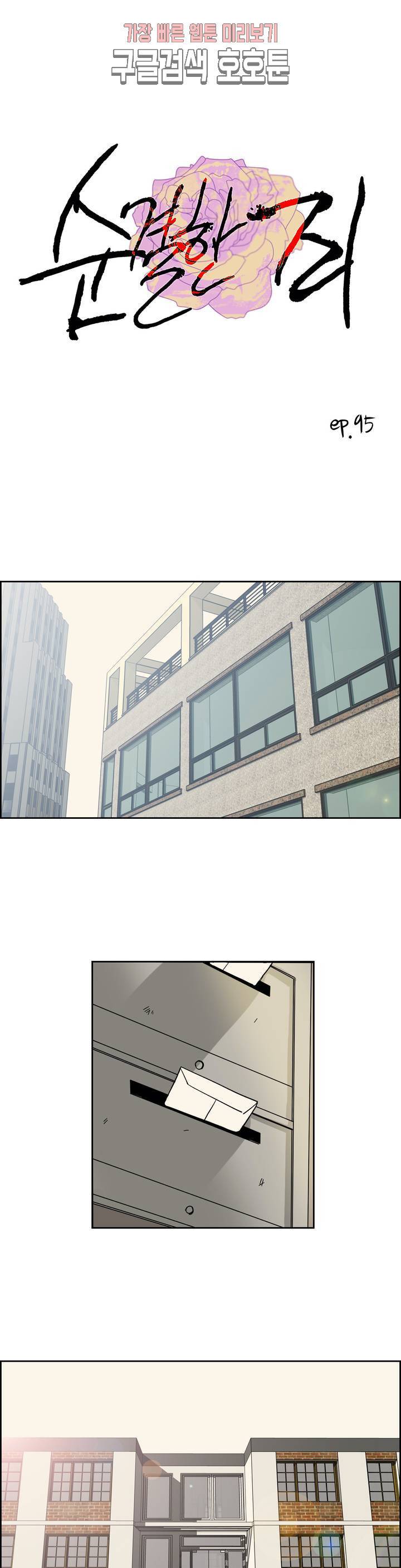 순결한죄 순결한 죄 95화 1