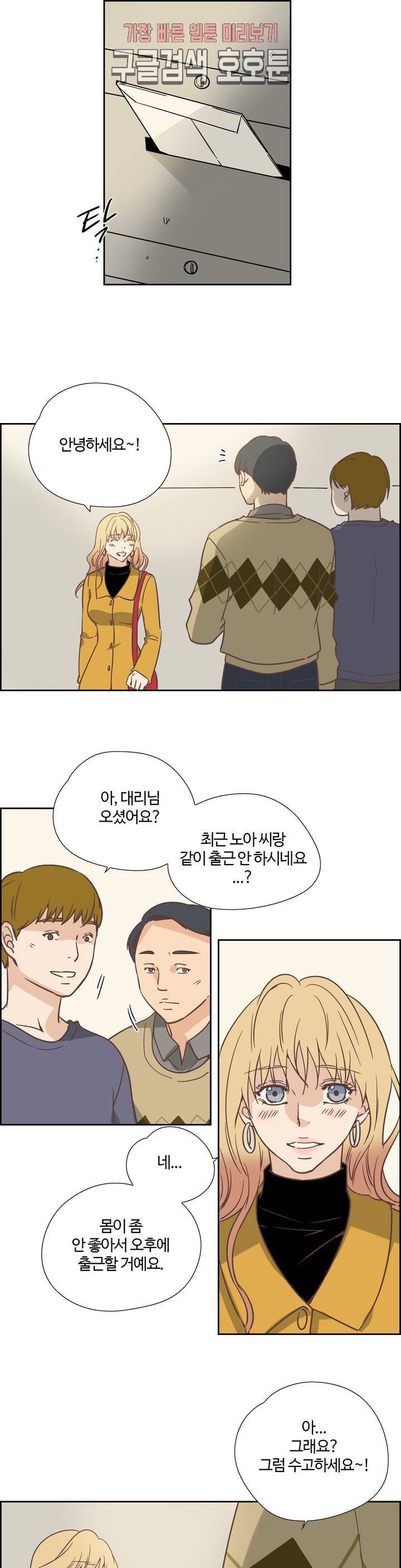 순결한죄 순결한 죄 95화 3