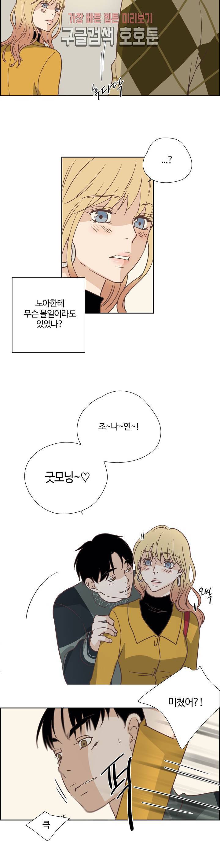 순결한죄 순결한 죄 95화 4