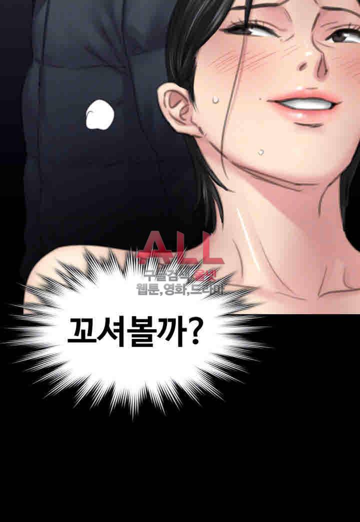 집주인 딸내미 99화 4
