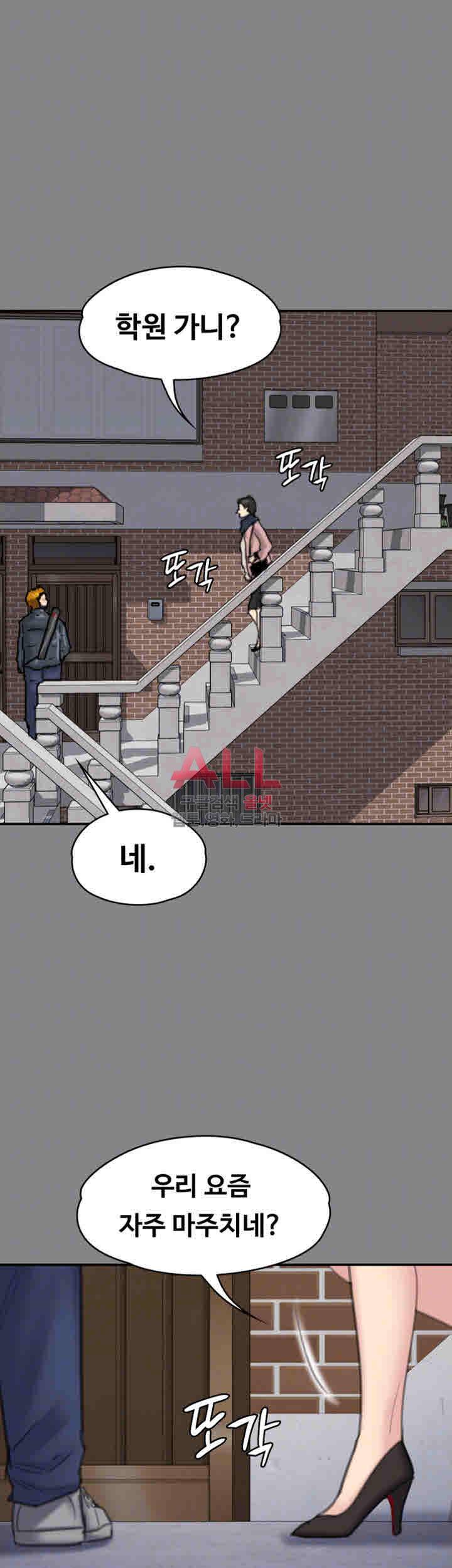 집주인 딸내미 99화 10
