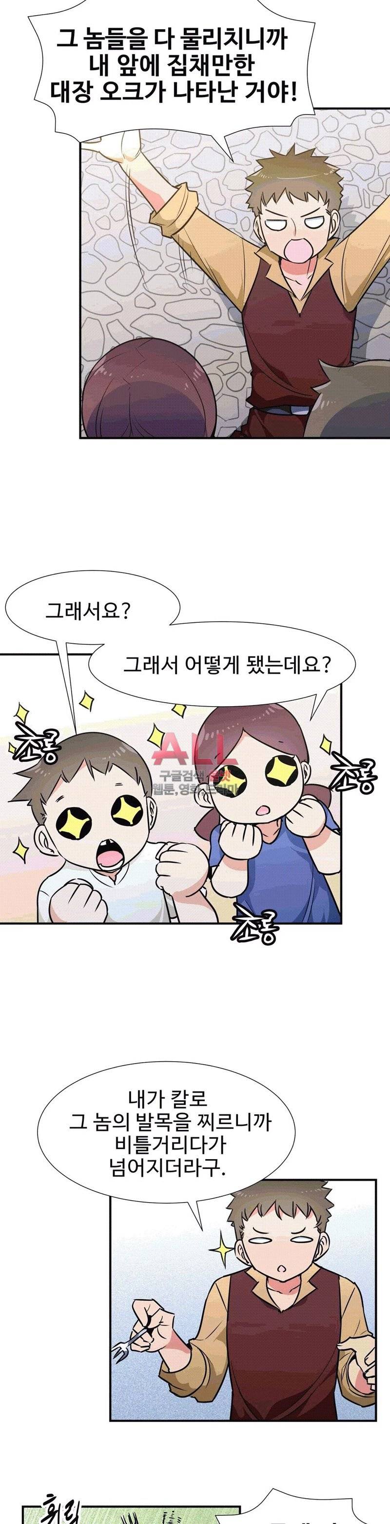 밝히는 용사님 18화 2