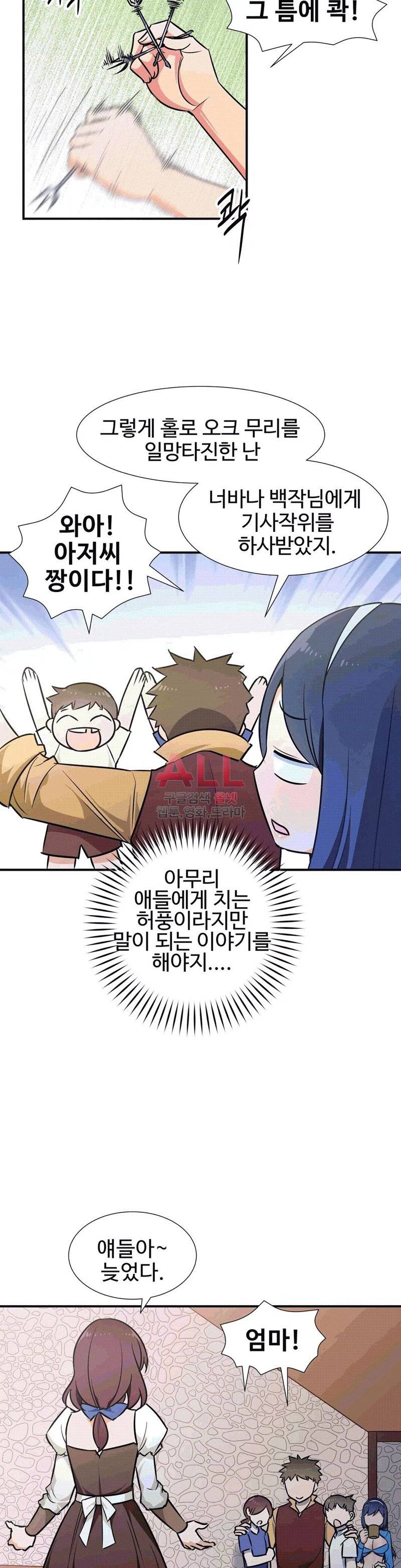 밝히는 용사님 18화 3