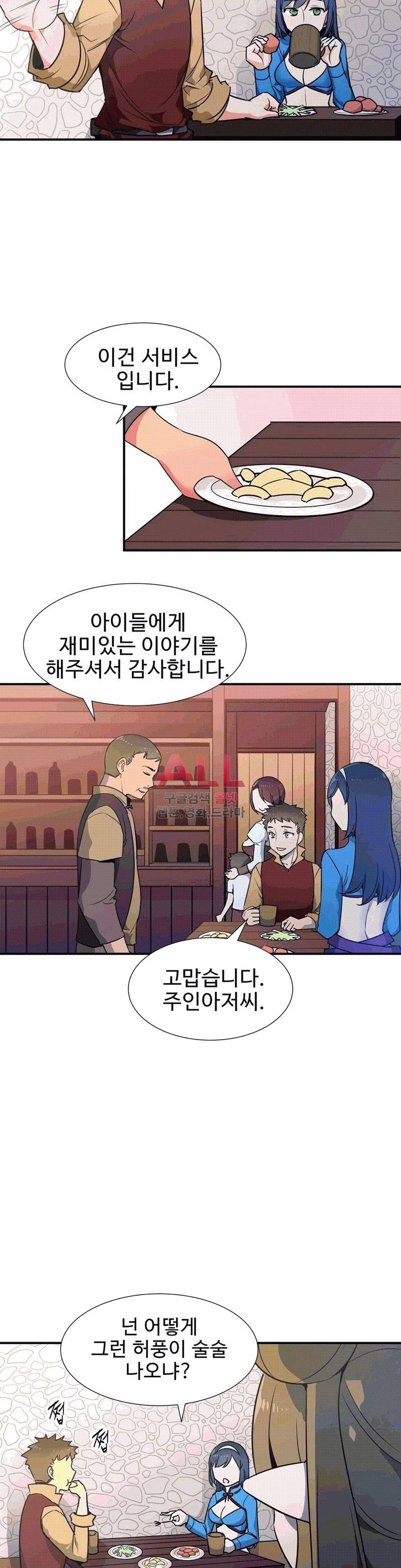 밝히는 용사님 18화 5
