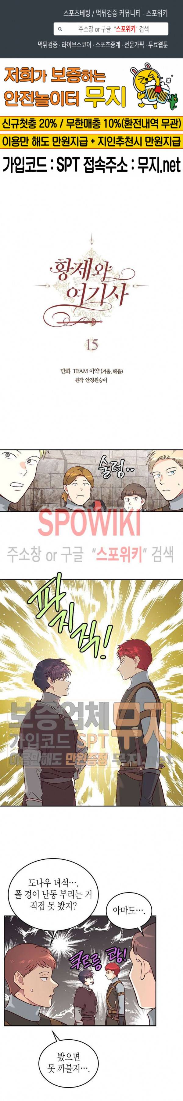황제와 여기사 15화 1