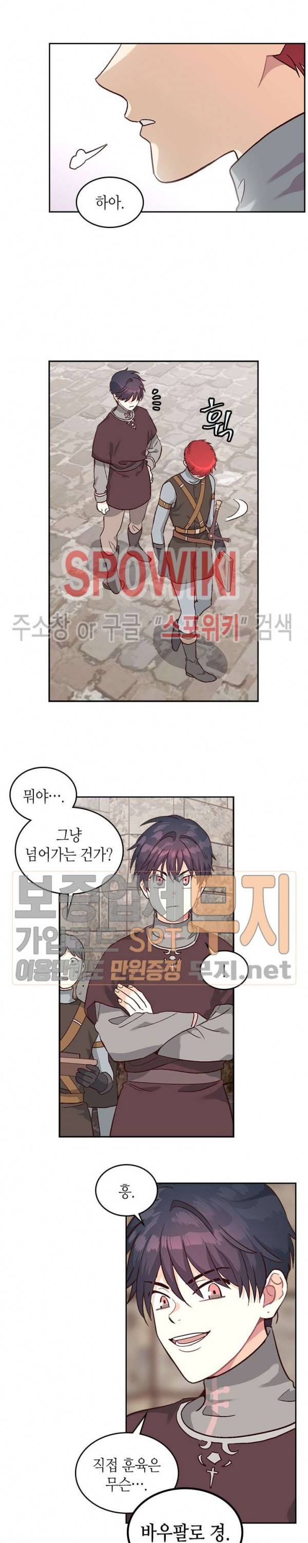 황제와 여기사 15화 2