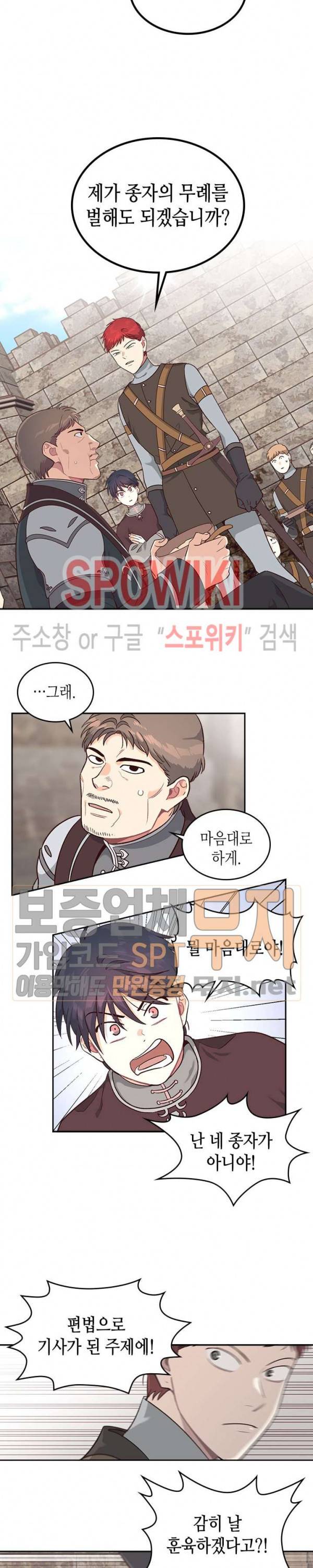 황제와 여기사 15화 3