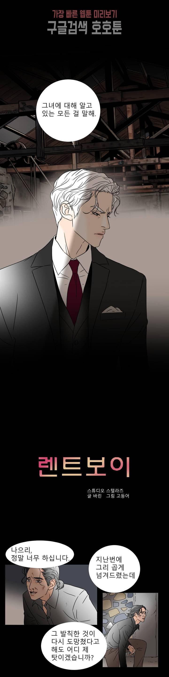 렌트 보이 30화 수 많은 장기말 1