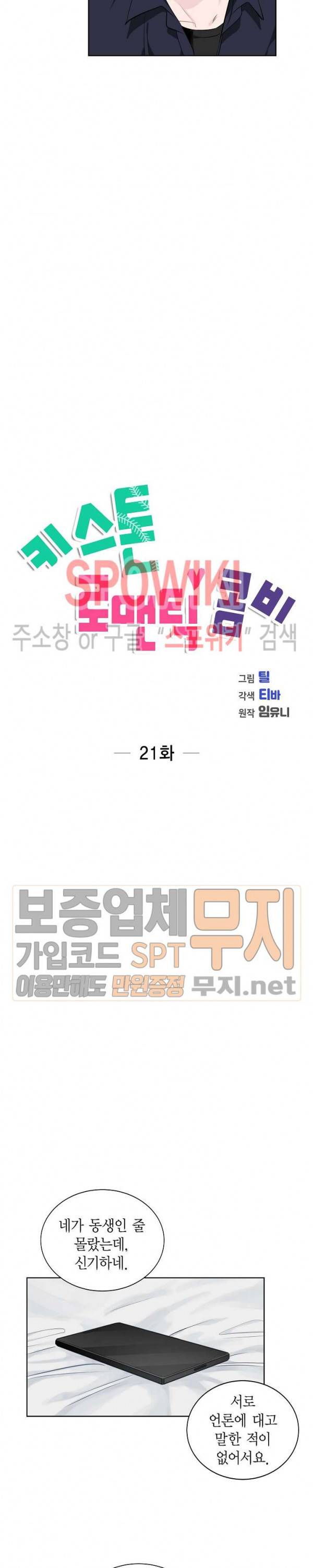 키스톤 로맨틱 콤비 21화 4