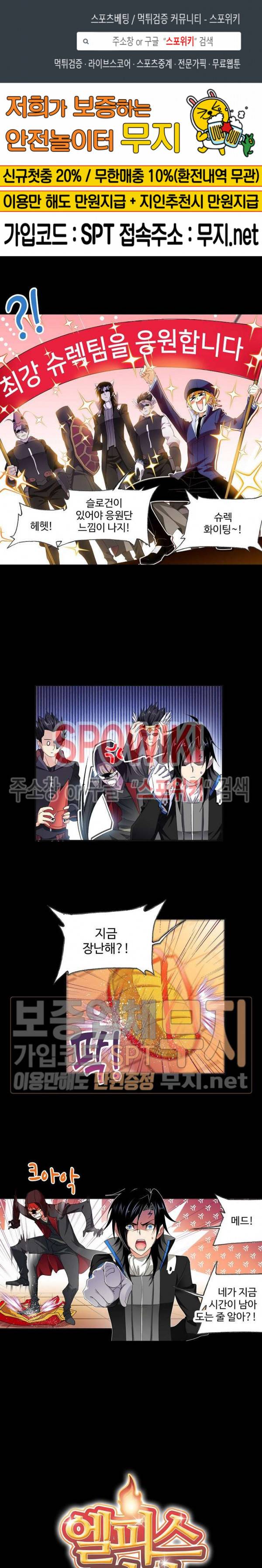 엘피스 전기: SOUL LAND 406화 1