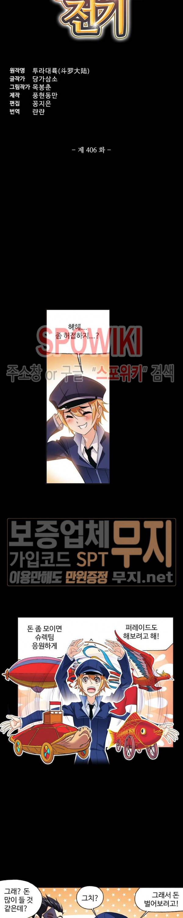 엘피스 전기: SOUL LAND 406화 2