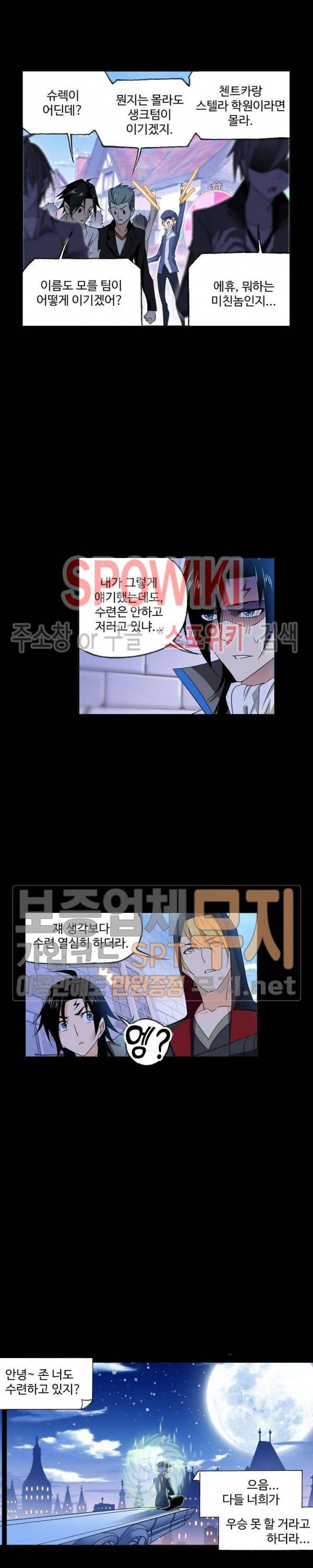 엘피스 전기: SOUL LAND 406화 12