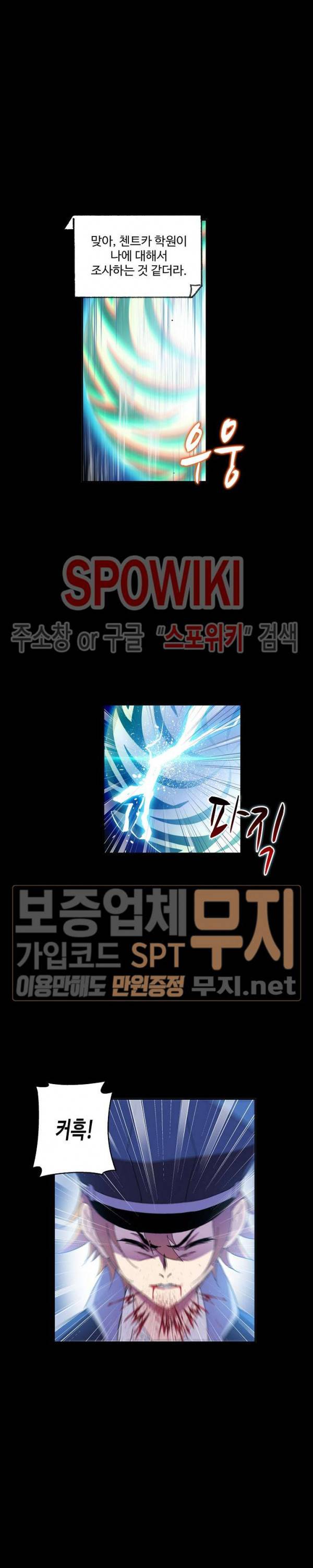 엘피스 전기: SOUL LAND 406화 13