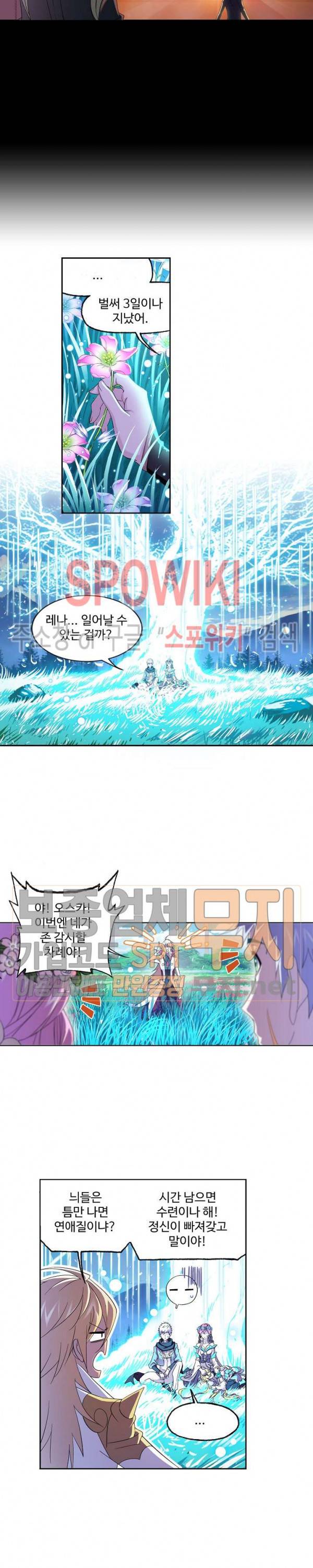엘피스 전기: SOUL LAND 406화 17