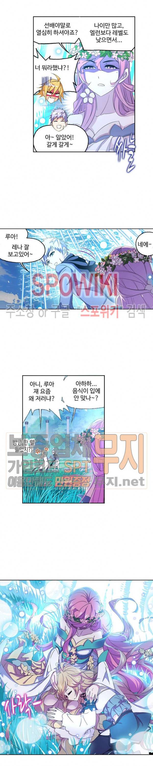 엘피스 전기: SOUL LAND 406화 18