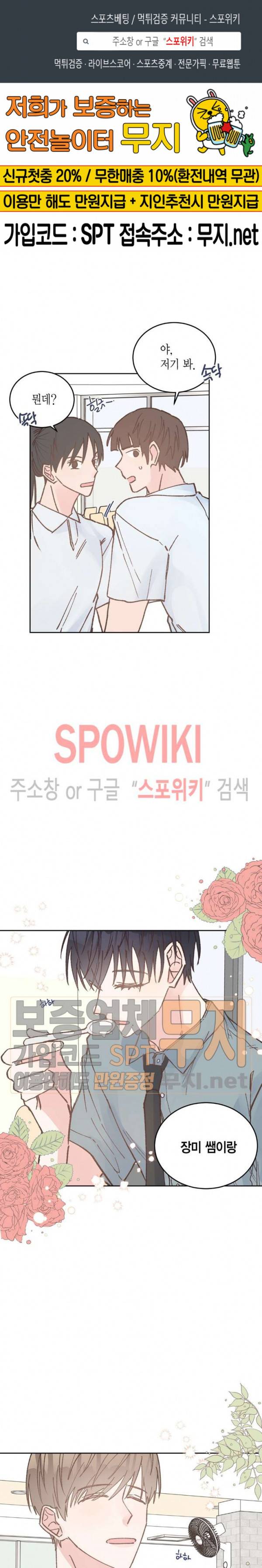 호진 선생님의 시원한 방과 후 26화 1