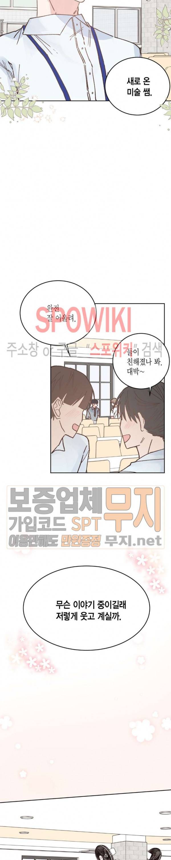 호진 선생님의 시원한 방과 후 26화 2