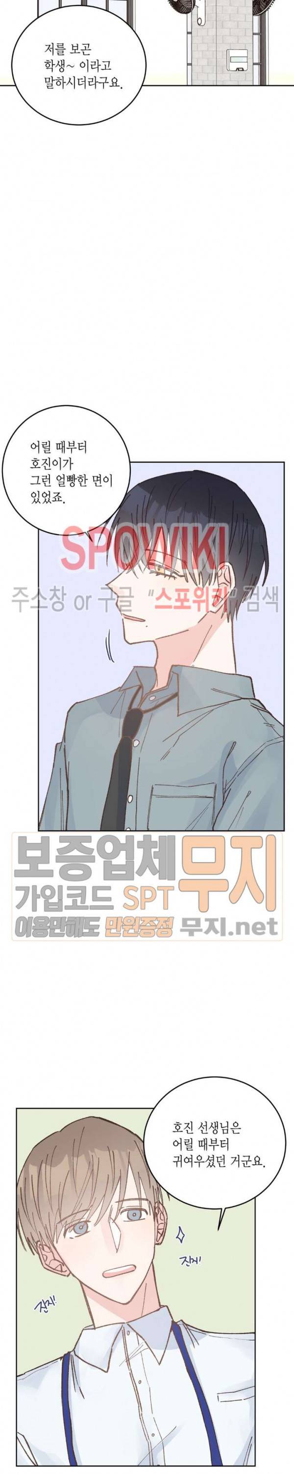 호진 선생님의 시원한 방과 후 26화 3