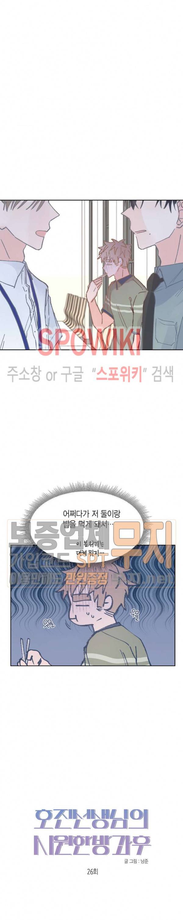 호진 선생님의 시원한 방과 후 26화 4