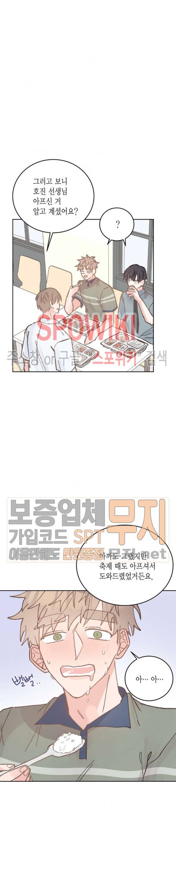 호진 선생님의 시원한 방과 후 26화 5