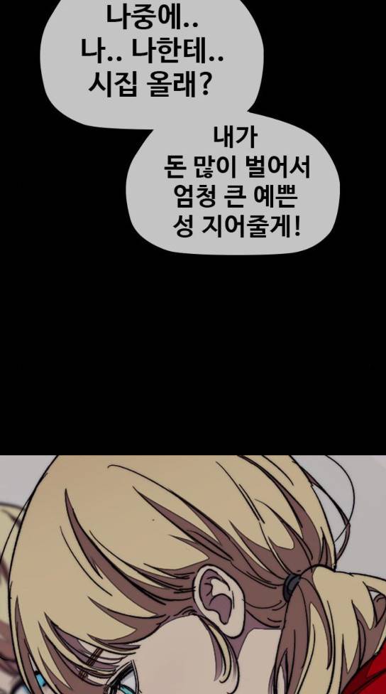 윈드브레이커 3부 48화 작은 불씨 7