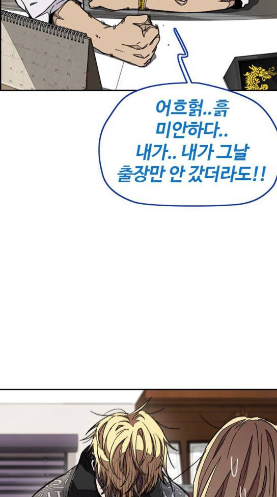 윈드브레이커 3부 48화 작은 불씨 21