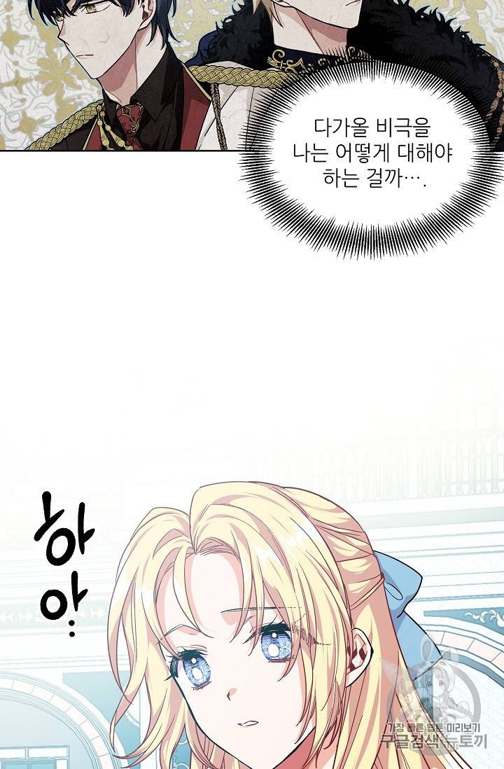 외과의사 엘리제 107화 2