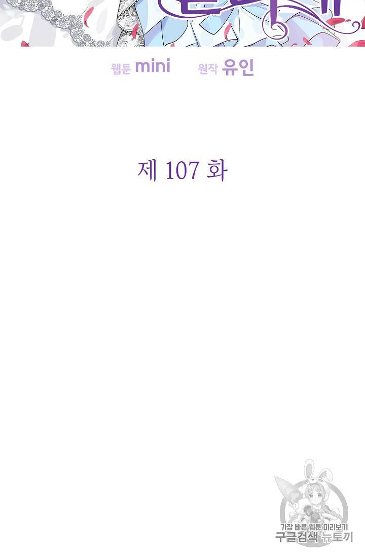 외과의사 엘리제 107화 8