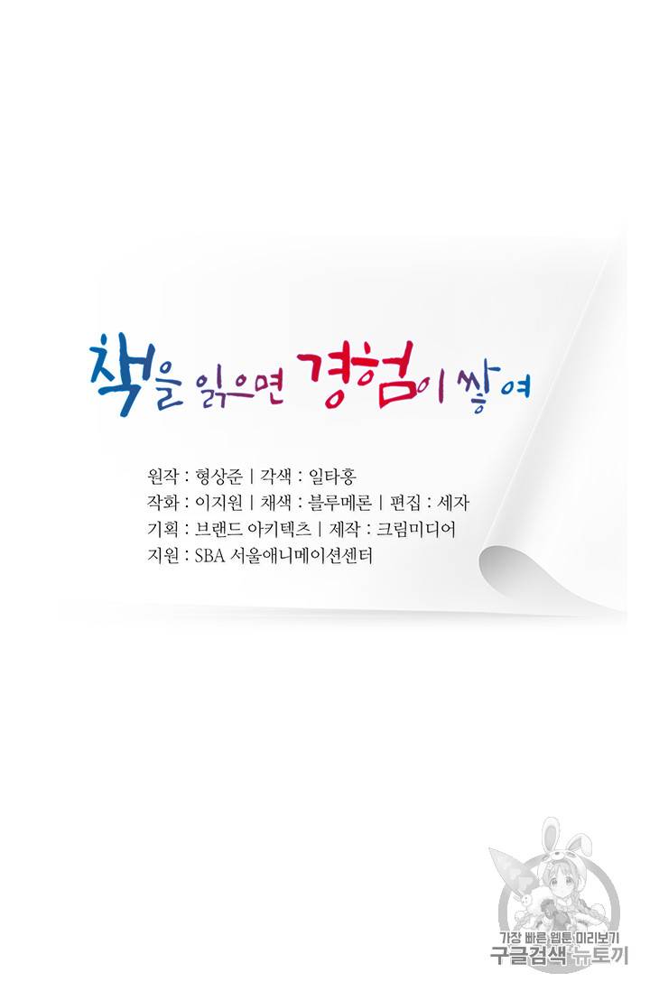 책을 읽으면 경험이 쌓여 66화 5