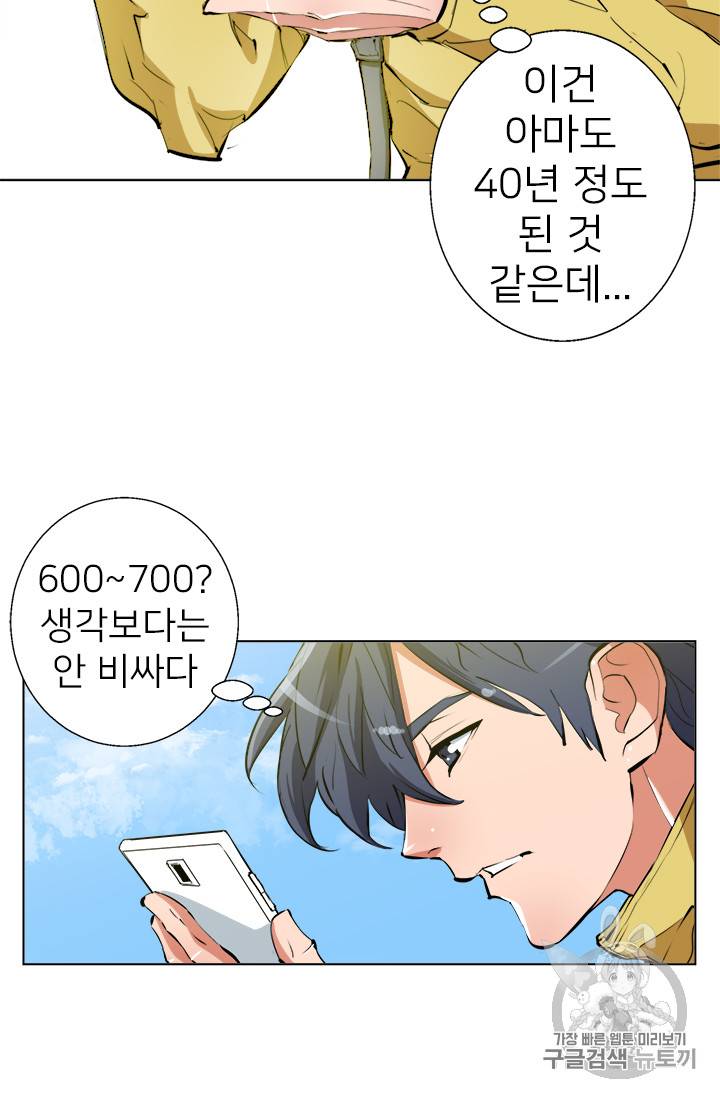 책을 읽으면 경험이 쌓여 66화 8