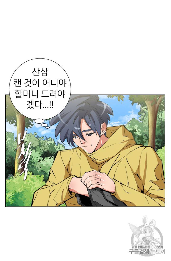 책을 읽으면 경험이 쌓여 66화 9