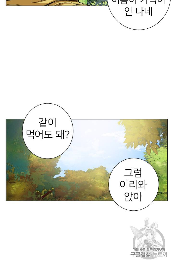 책을 읽으면 경험이 쌓여 66화 21
