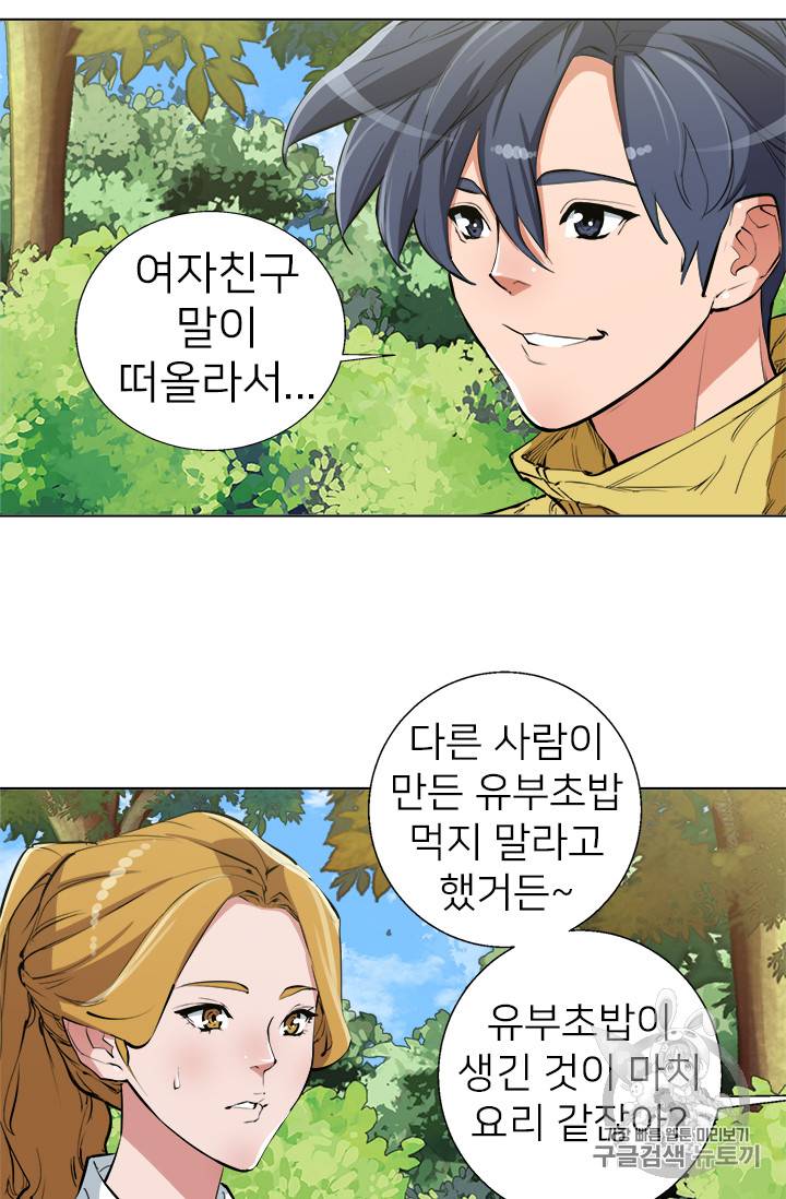 책을 읽으면 경험이 쌓여 66화 38