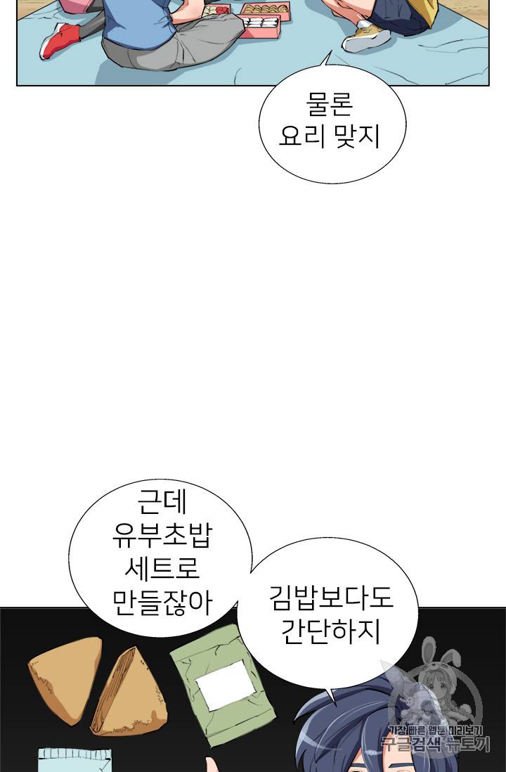 책을 읽으면 경험이 쌓여 66화 40