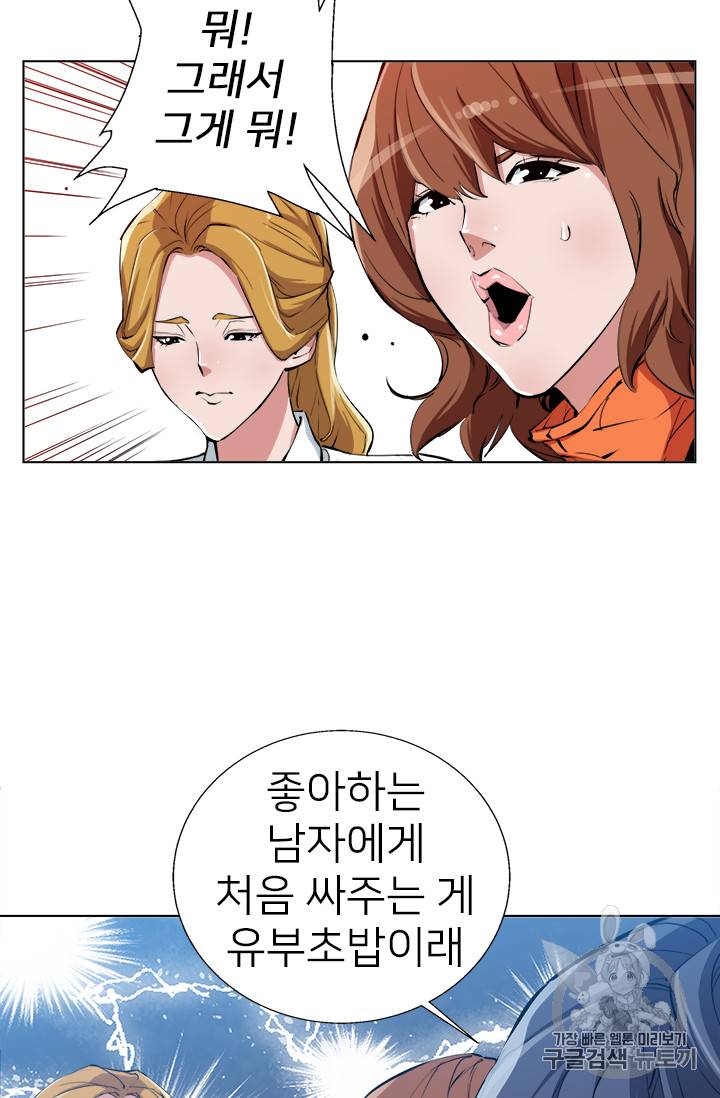 책을 읽으면 경험이 쌓여 66화 45