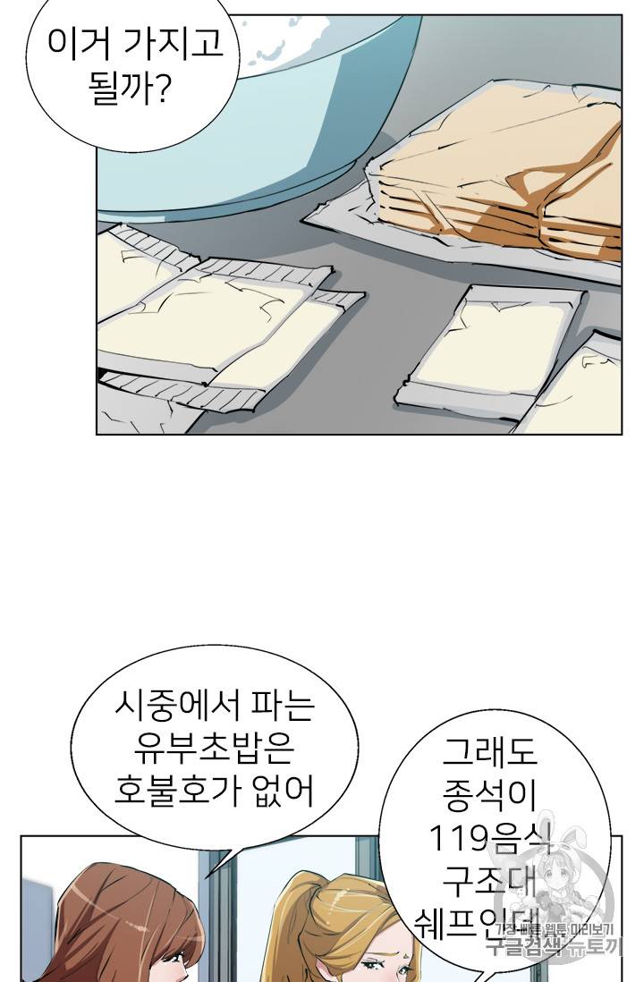 책을 읽으면 경험이 쌓여 66화 54