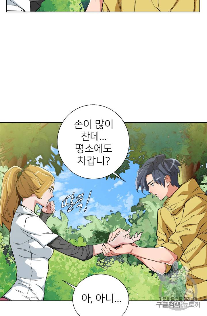 책을 읽으면 경험이 쌓여 66화 66