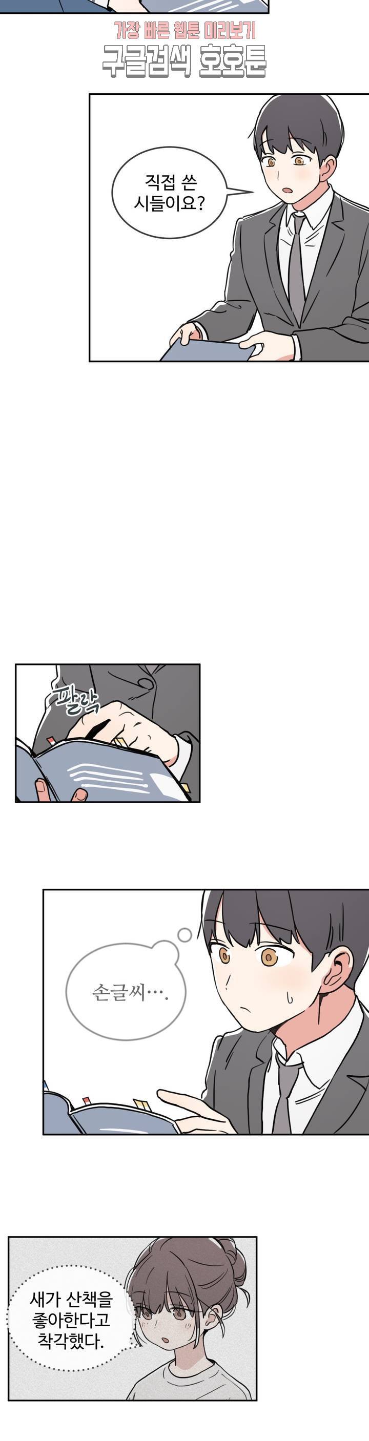 별과 하나의 시 41화 5