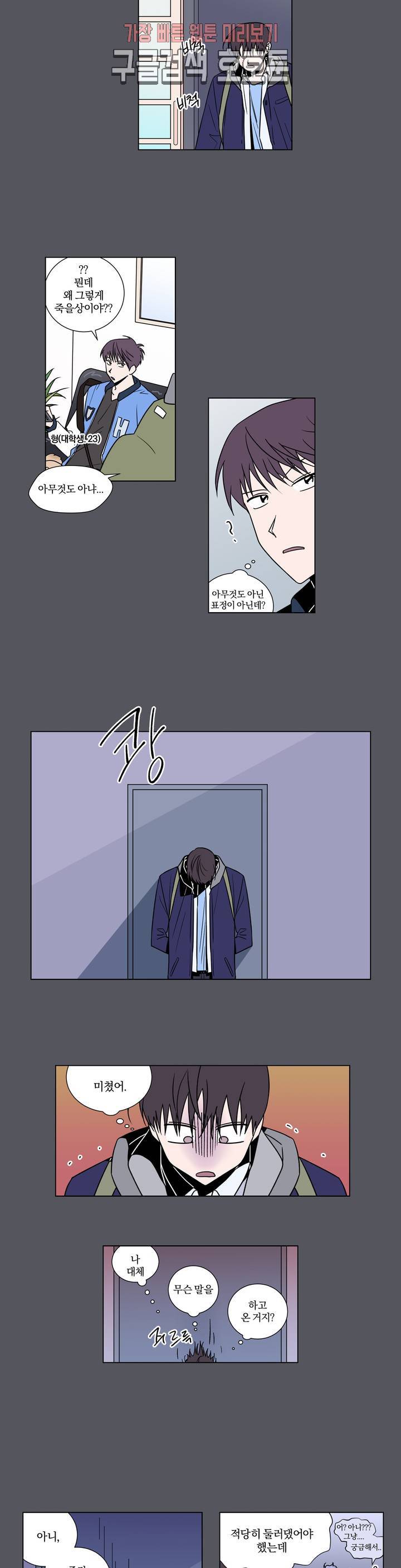 너와의 거리 54화 3