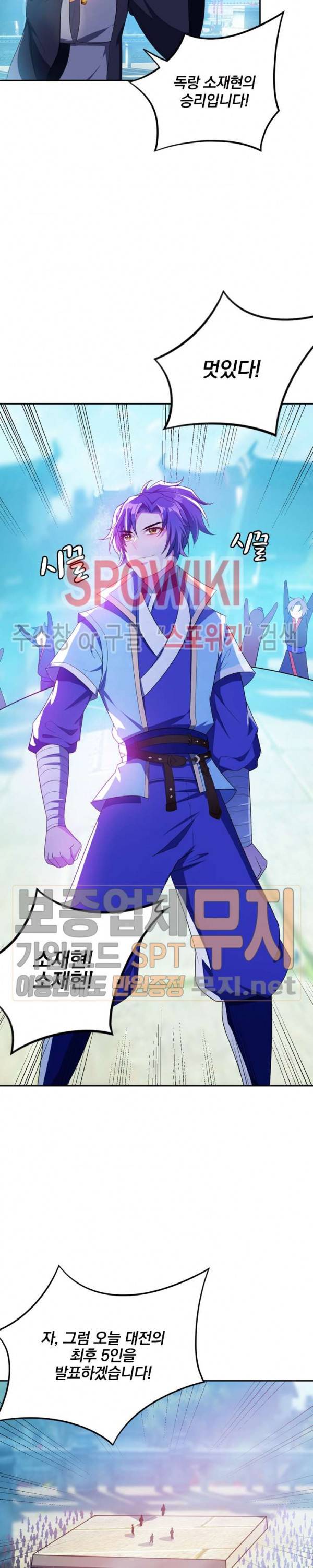 왕이 돌아왔도다 11화 4