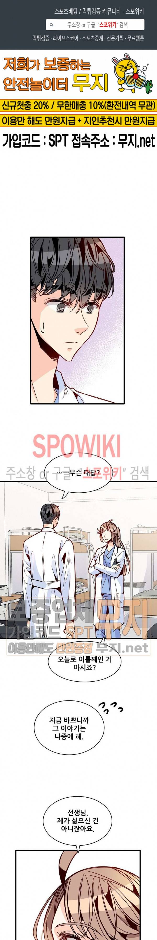 응급! 사랑에 대처하는 방법 41화 1
