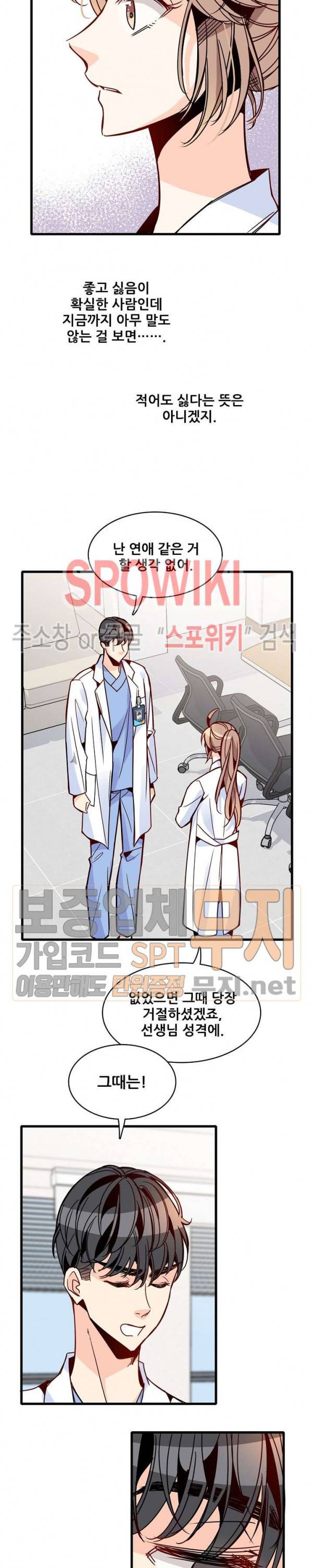 응급! 사랑에 대처하는 방법 41화 2