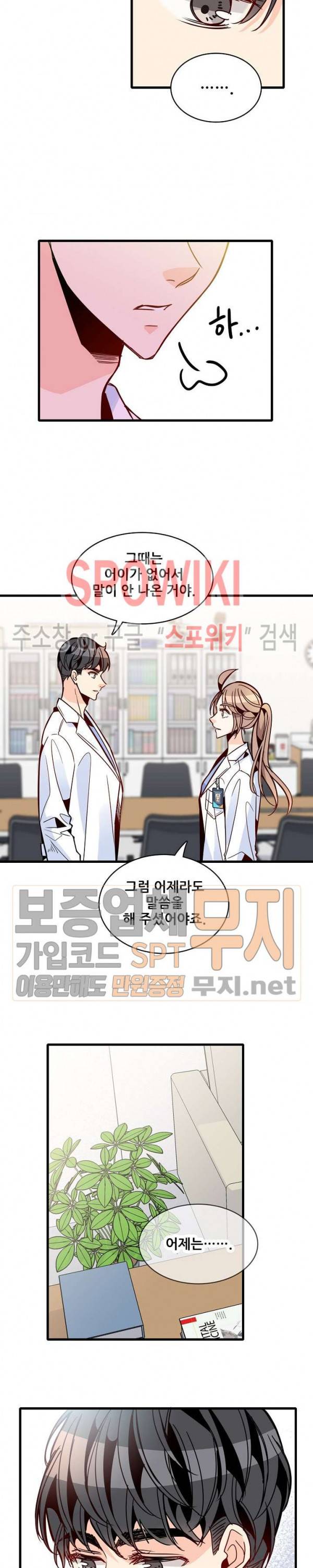 응급! 사랑에 대처하는 방법 41화 3