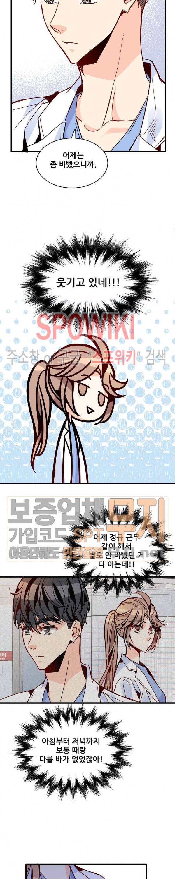 응급! 사랑에 대처하는 방법 41화 4