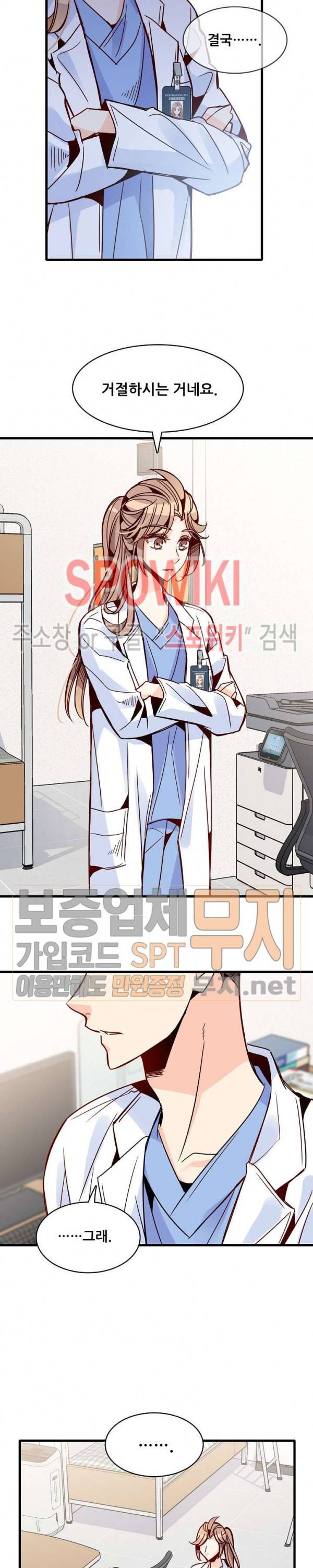응급! 사랑에 대처하는 방법 41화 5